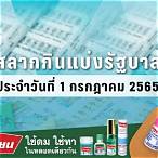 ตรวจสลาก1 กรกฎาคม 2565